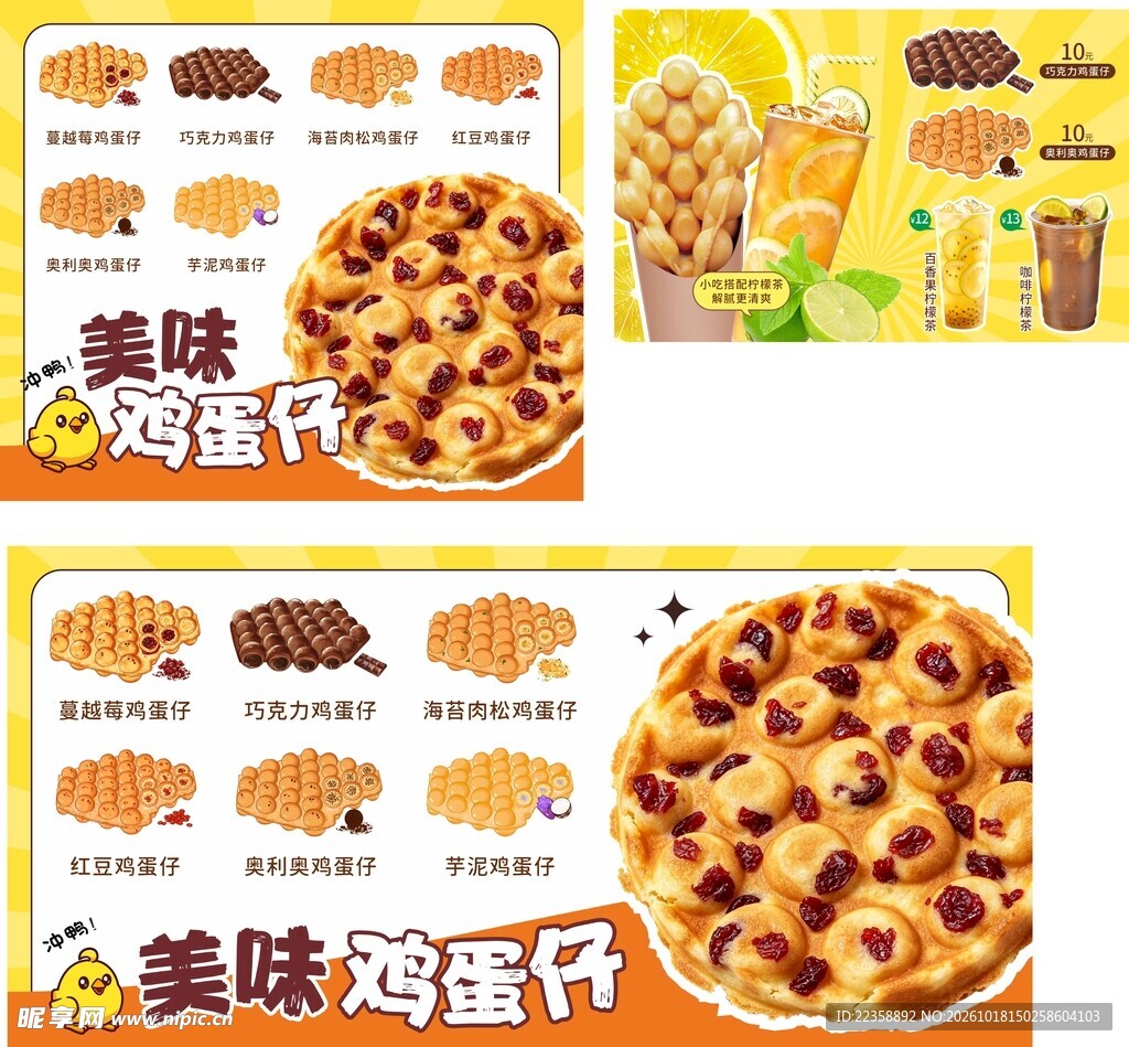 美味鸡蛋仔