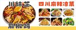 麻椒鸡