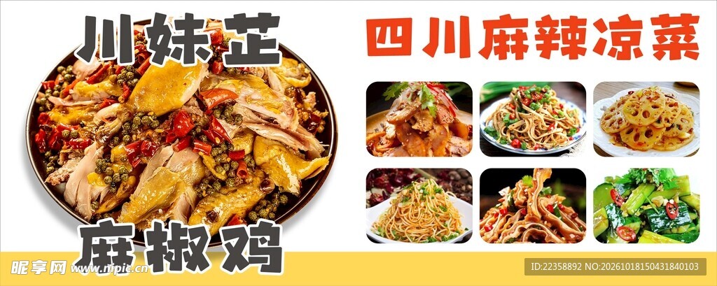 麻椒鸡