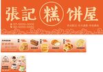 烘焙蛋糕