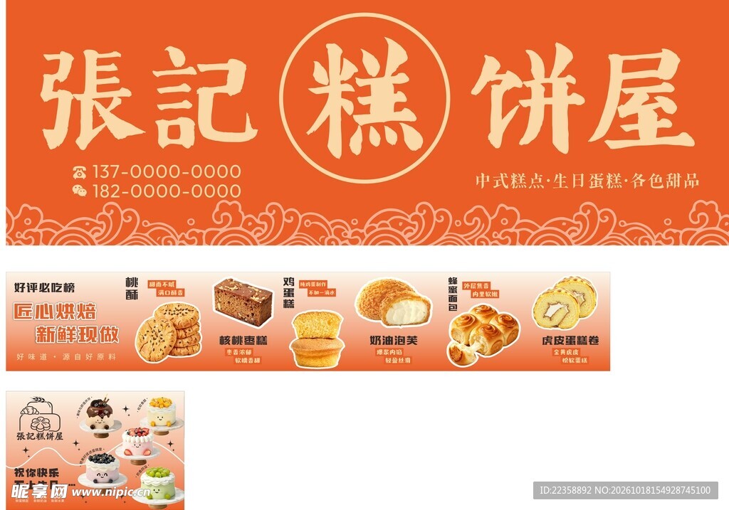 烘焙蛋糕