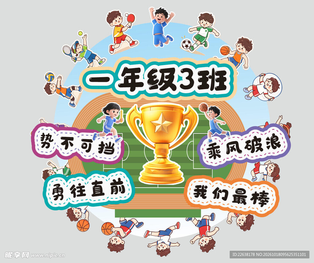  运动会手举牌