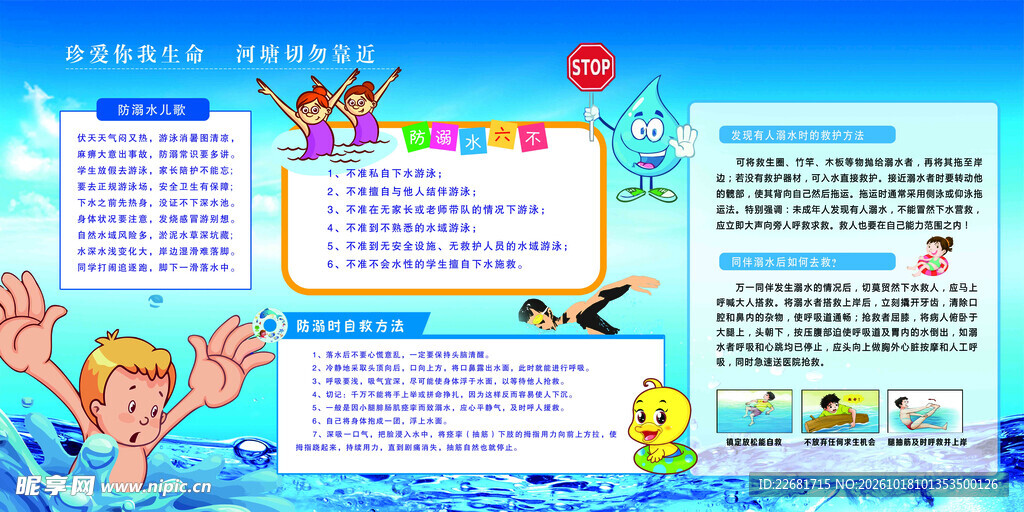 防溺水安全宣传手抄报