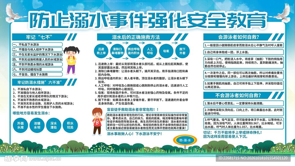 防溺水安全教育展板