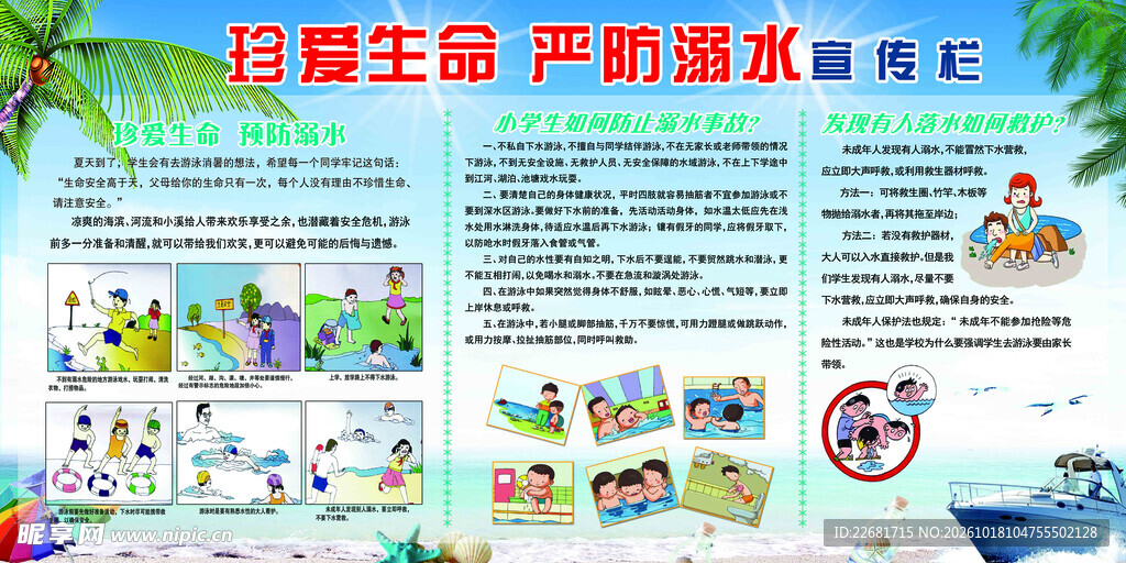 防溺水安全