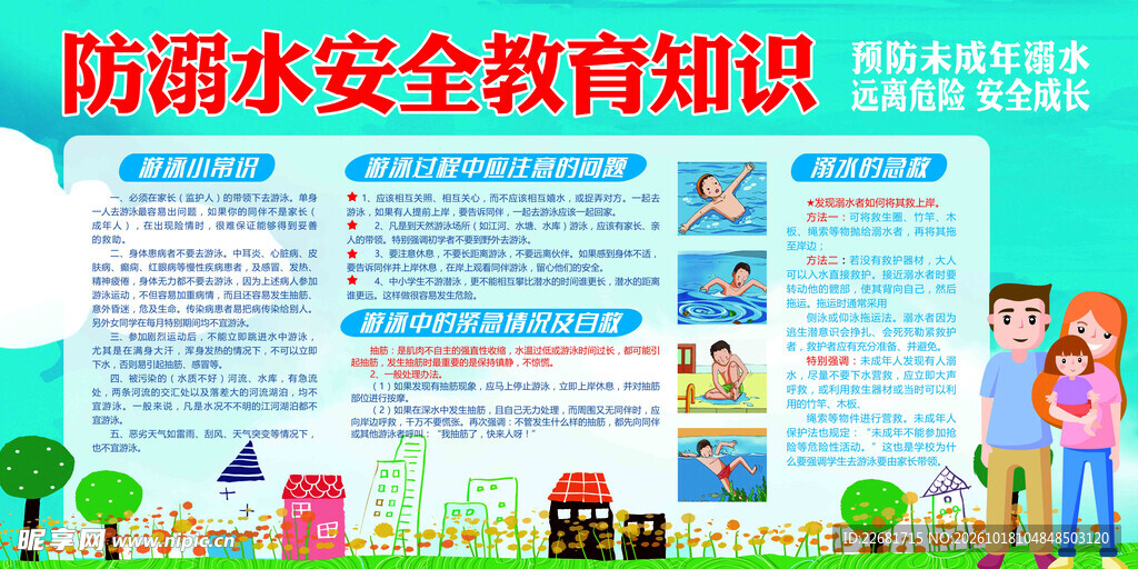 防溺水安全教育展板