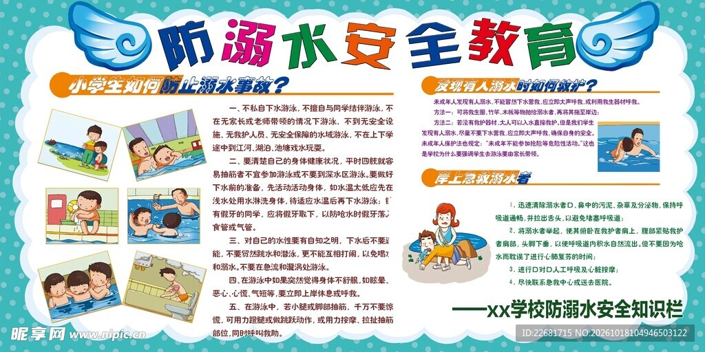 防溺水安全教育手抄报