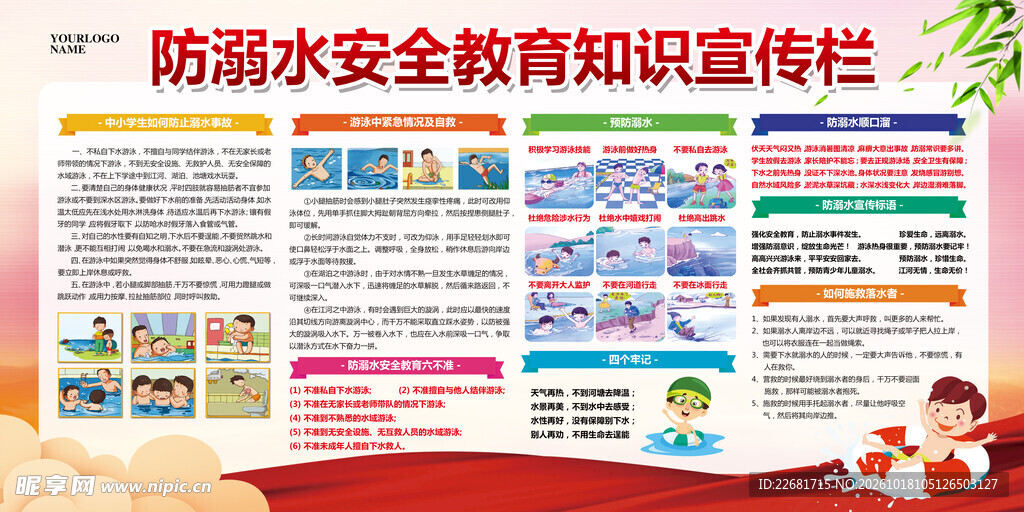 防溺水安全
