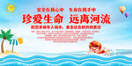 防溺水安全