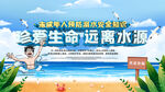 防溺水安全教育海报