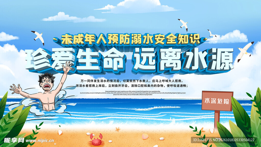 防溺水安全教育海报