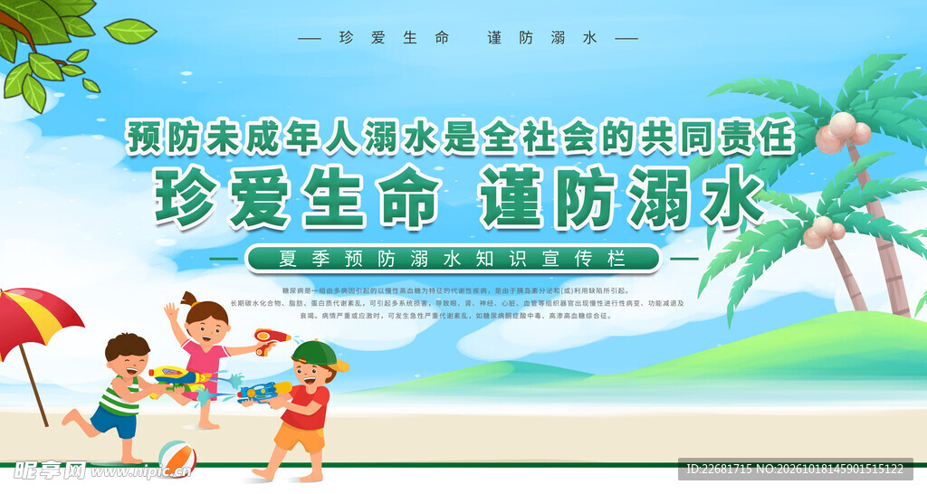 防溺水安全 