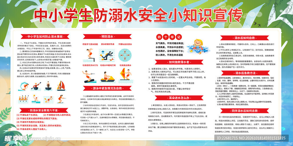 防溺水安全