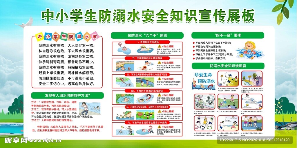 中小学生防溺水宣传展板