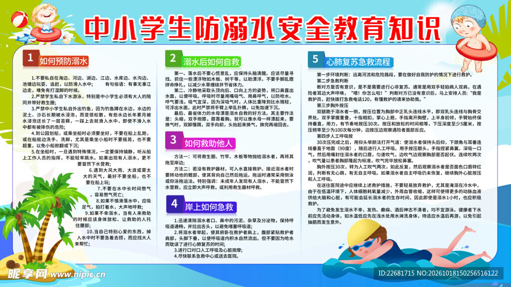 防溺水安全