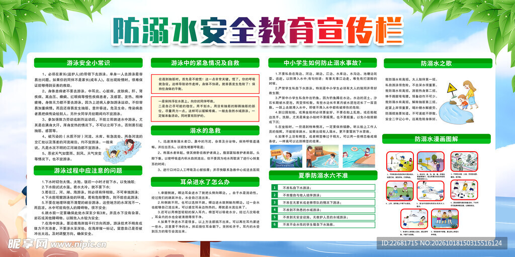 防溺水安全