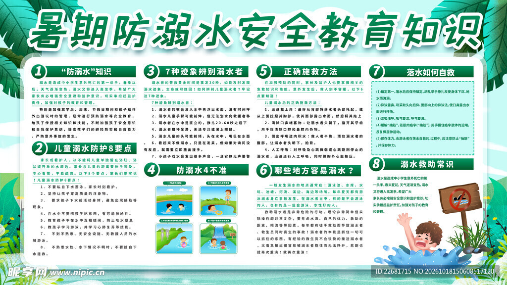 防溺水安全