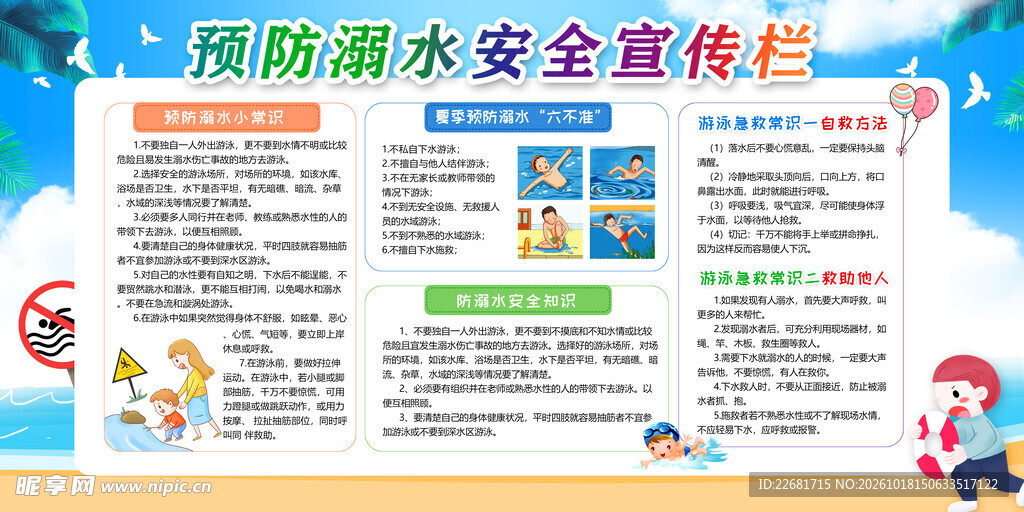 防溺水安全