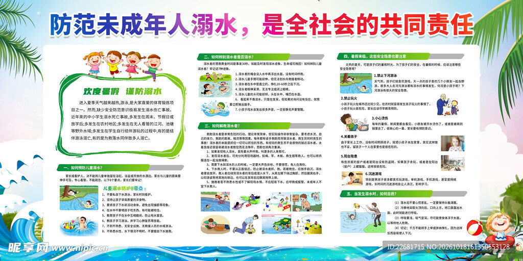 防溺水安全教育板报