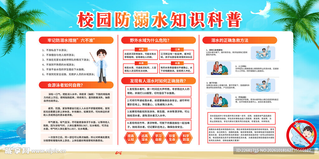 校园防溺水知识科普