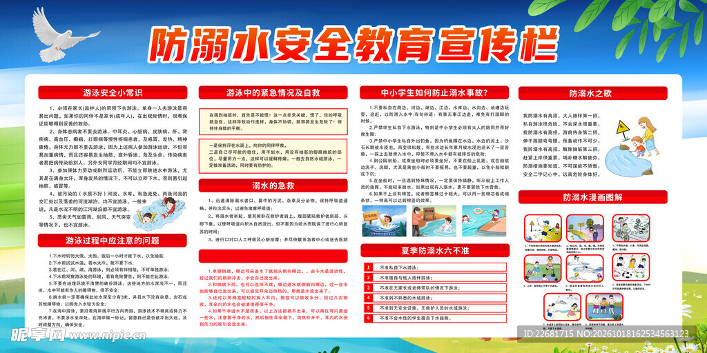 防溺水安全