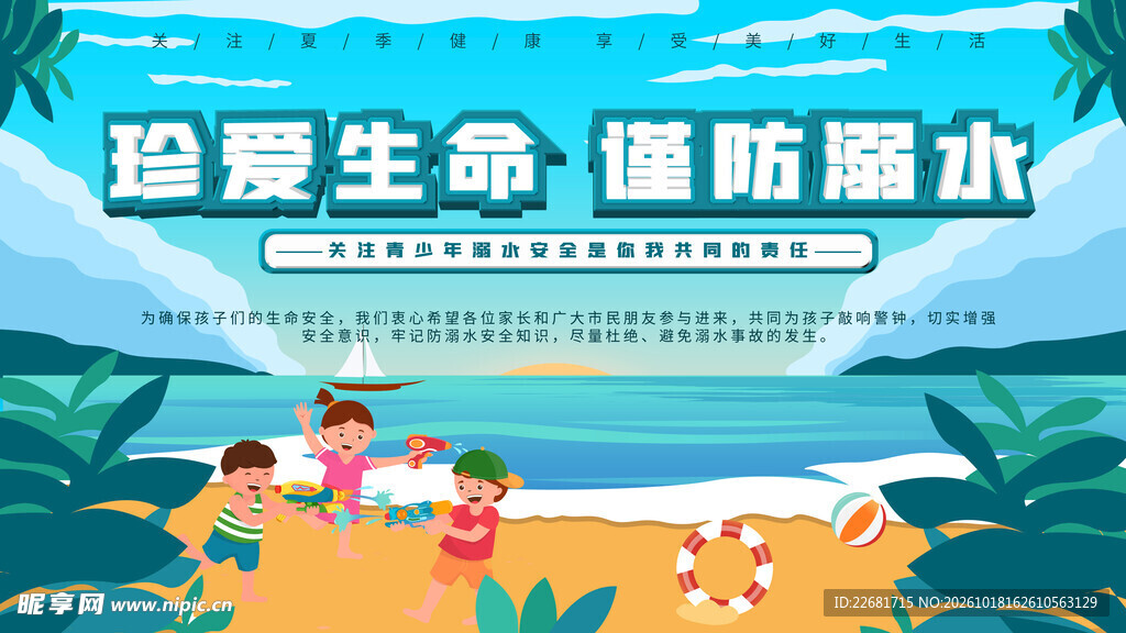 防溺水安全