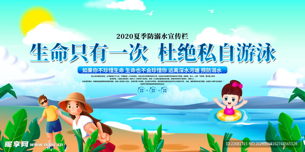 防溺水安全宣传海报