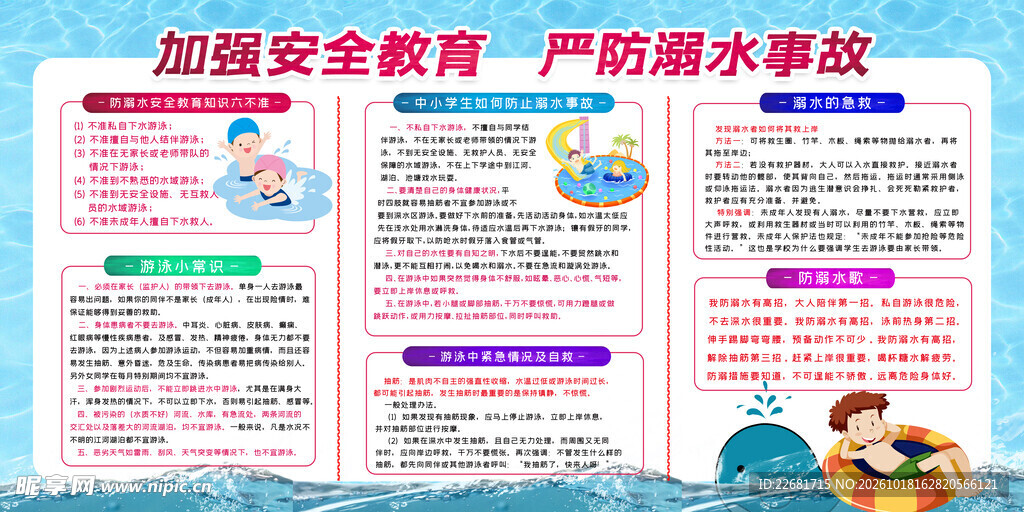 防溺水安全 