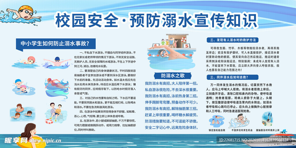 防溺水安全