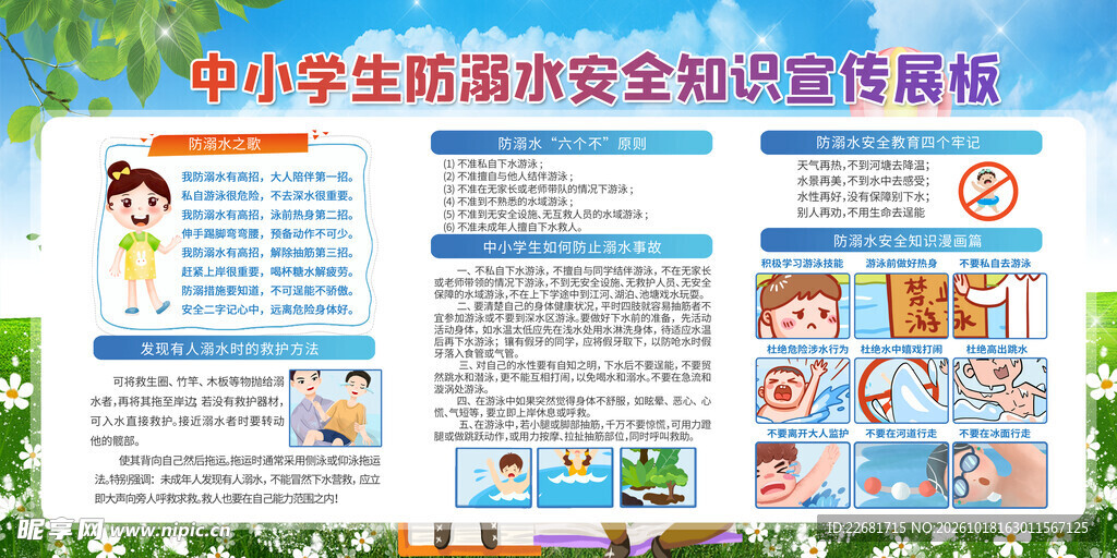 防溺水安全