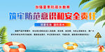 防溺水安全