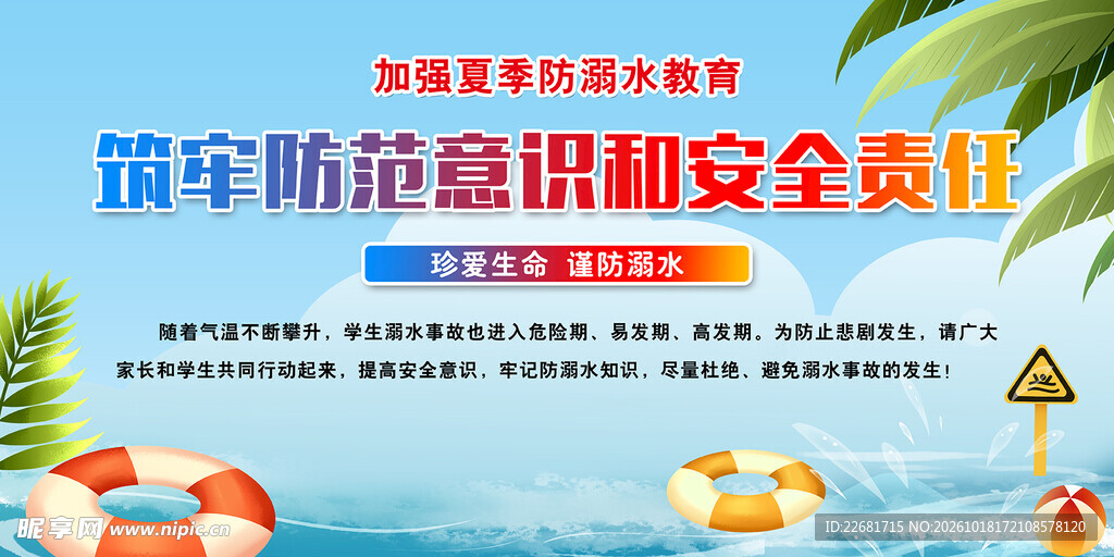 防溺水安全