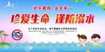 防溺水安全教育海报