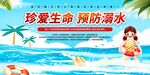 珍爱生命预防溺水宣传海报