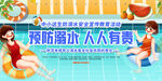 防溺水安全