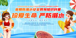 防溺水安全