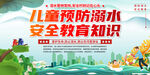 防溺水安全 