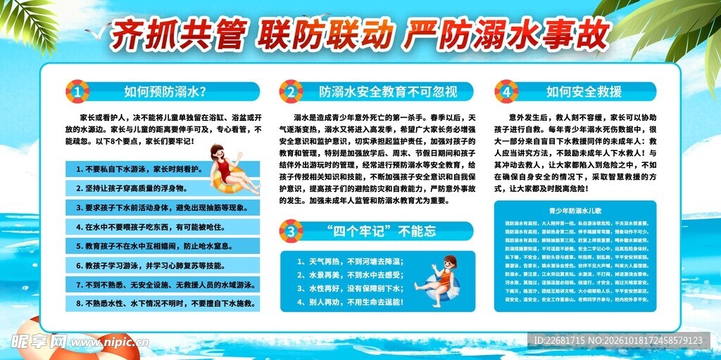 防溺水安全宣传展板