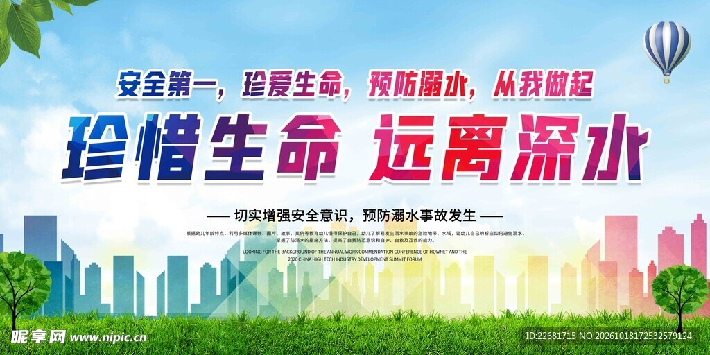 防溺水安全宣传海报