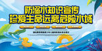 防溺水安全 