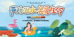 防溺水安全