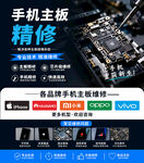 手机维修 主板维修 手机品牌