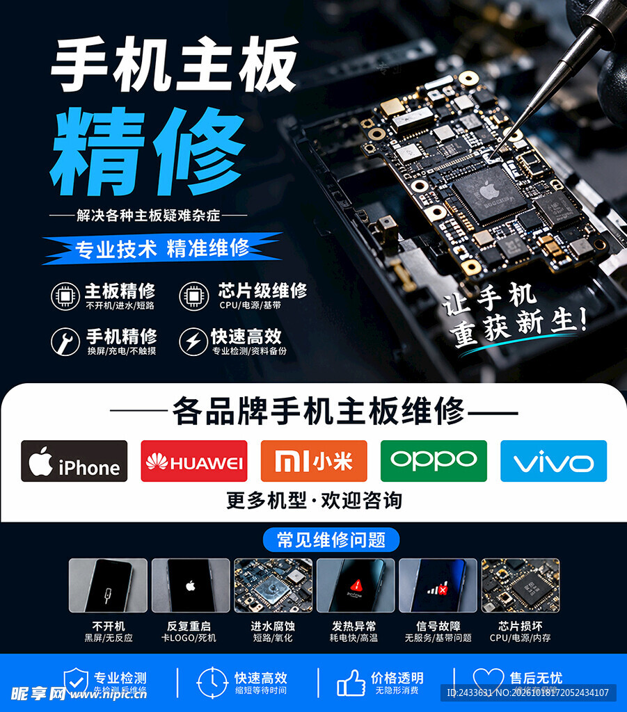 手机维修 主板维修 手机品牌