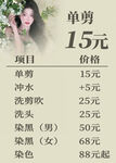 美发店价目表