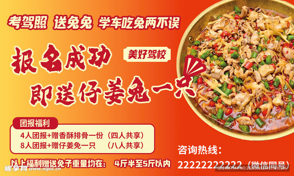 仔姜兔美食促销活动海报