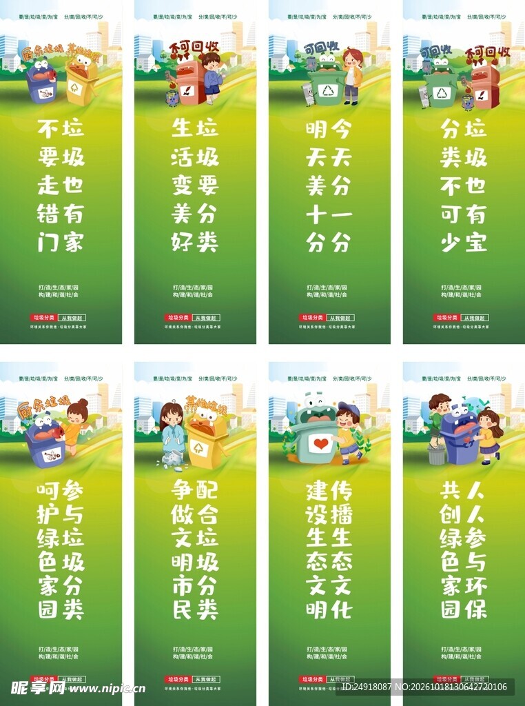 垃圾分类绿色环保公益海报道旗