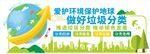 垃圾分类环保文化墙背景墙海报