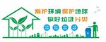 垃圾分类环保文化墙背景墙海报