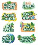 植树节主题艺术字合集