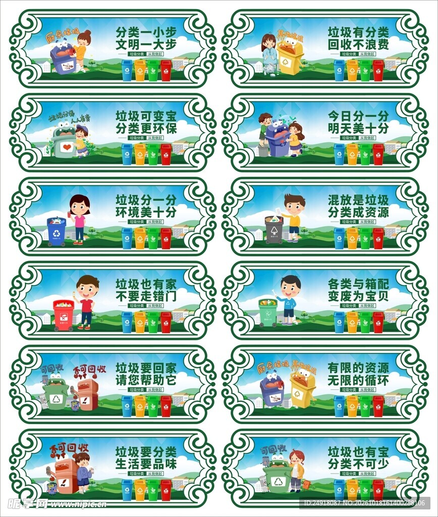 垃圾分类宣传标语插画海报展板